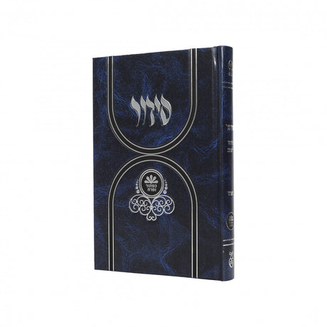 סידור לפסח 21 ס''מ - כפתור ופרח {ספרים-מועדים וזמנים-פסח} Manchester Judaica