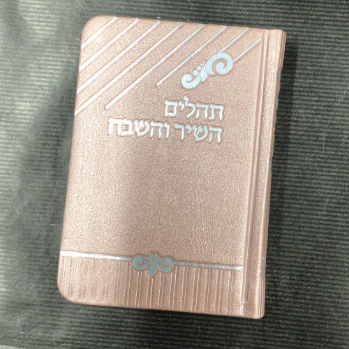 Tehillim Shevach PU 12 Pink {ספרים-תפילות-תהלים} Manchester Judaica