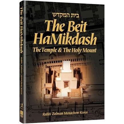 The Beit Hamikdash {שונות} Manchester Judaica