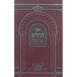 תהלים אותיות גדולות 16 ס"מ בכריכת סקאיי - עוז והדר {ספרים-תפילות-תהלים} Manchester Judaica
