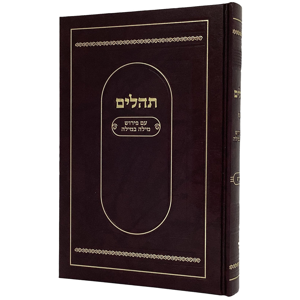 תהלים עם פירוש מילה במילה 22ס"מ אידיש - הוצאת מאירות {ספרים-תפילות-תהלים} Manchester Judaica