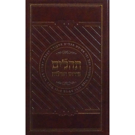 תהלים פירוש המילות אידיש בינוני {ספרים-תפילות-תהלים} Manchester Judaica
