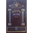 תהילים מתיבתא 21 ס''מ ביאר מורחוב עוז והדר {ספרים-תפילות-תהלים} Manchester Judaica