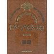 תלמוד בבלי המבואר מתמידים - מסכת פסחים א באידיש {ספרים-גמרא תלמוד-גמרא} Manchester Judaica