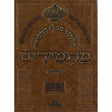 תלמוד בבלי המבואר מתמידים - מסכת חגיגה באידיש {ספרים-גמרא תלמוד-גמרא} Manchester Judaica