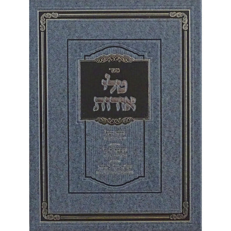 טלי אורות - שבועות/רות/הל' גרות {ספרים-נ"ך-רות} Manchester Judaica