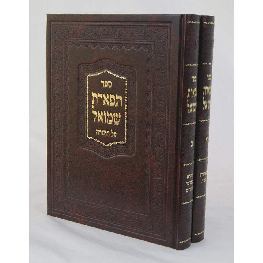 תפארת שמואל על התורה ב' כרכים אמעריקאי דפוס חדש {ספרים-תורה-ספרי חסידות} Manchester Judaica