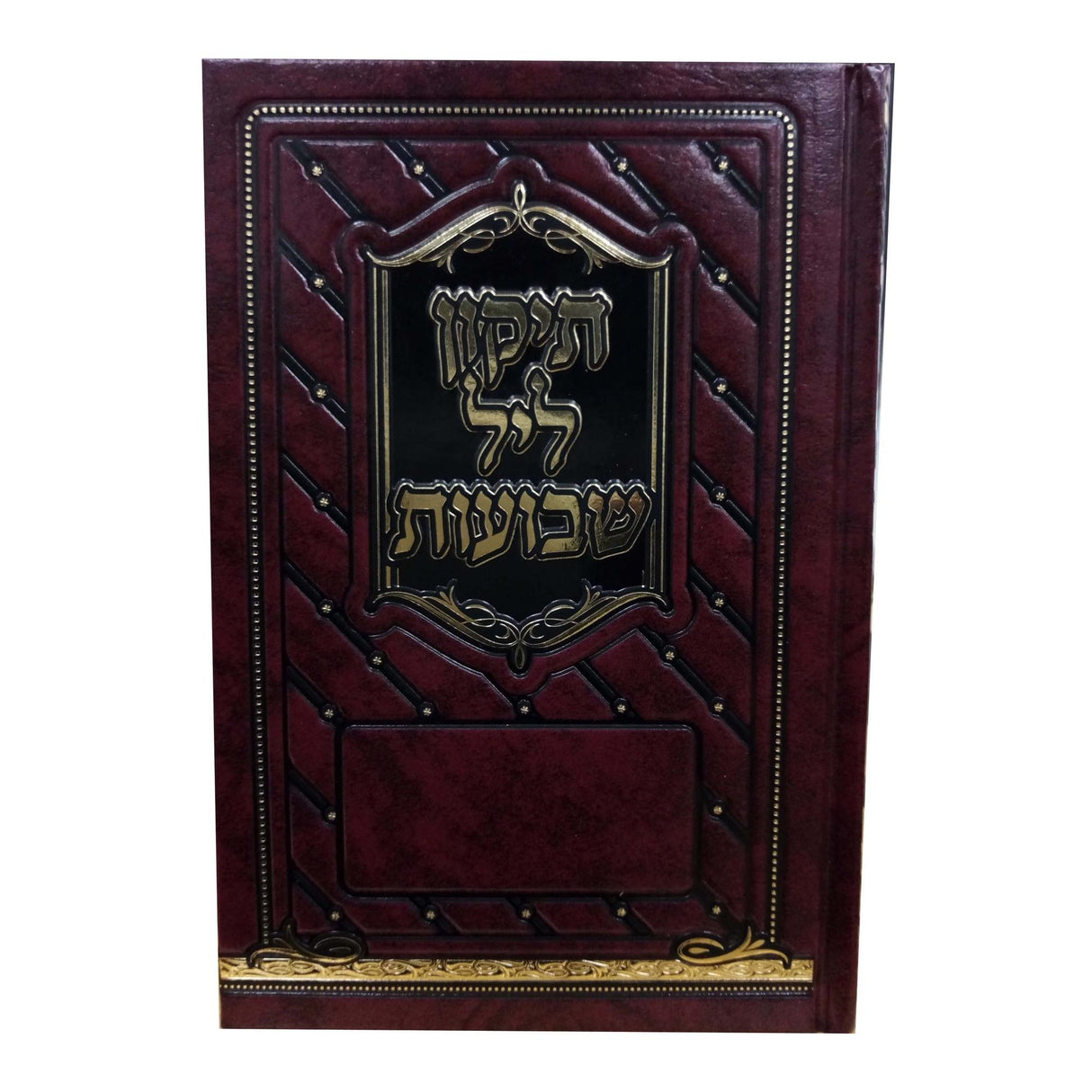 תקון ליל שבועות 18 סמ קשה חדש הוצאת מאירות {Holiday-Shavuos- Shavuos items} Manchester Judaica