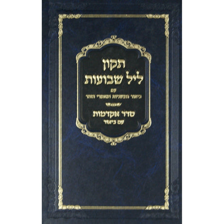 תקון ליל שבועות-מכון חתם סופר-עם בי' משניות ומאמ' זהר {Holiday-Shavuos- תיקון ליל שבועות} Manchester Judaica