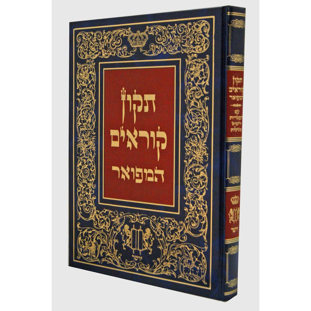 תקון קראים המפואר - יושר גדול, רגיל {ספרים-תורה-תקון קוראים} Manchester Judaica