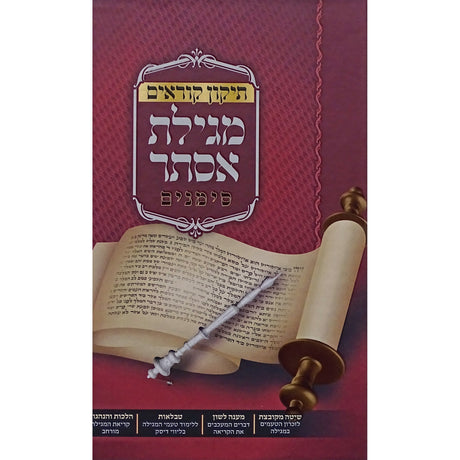 תקון קוראים מגילת אסתר סימניםcd {Holiday-Purim-Megilas Esther} Manchester Judaica