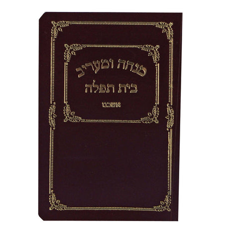 תקון קוראים מישור מוקטן {ספרים-תורה-תקון קוראים} Manchester Judaica