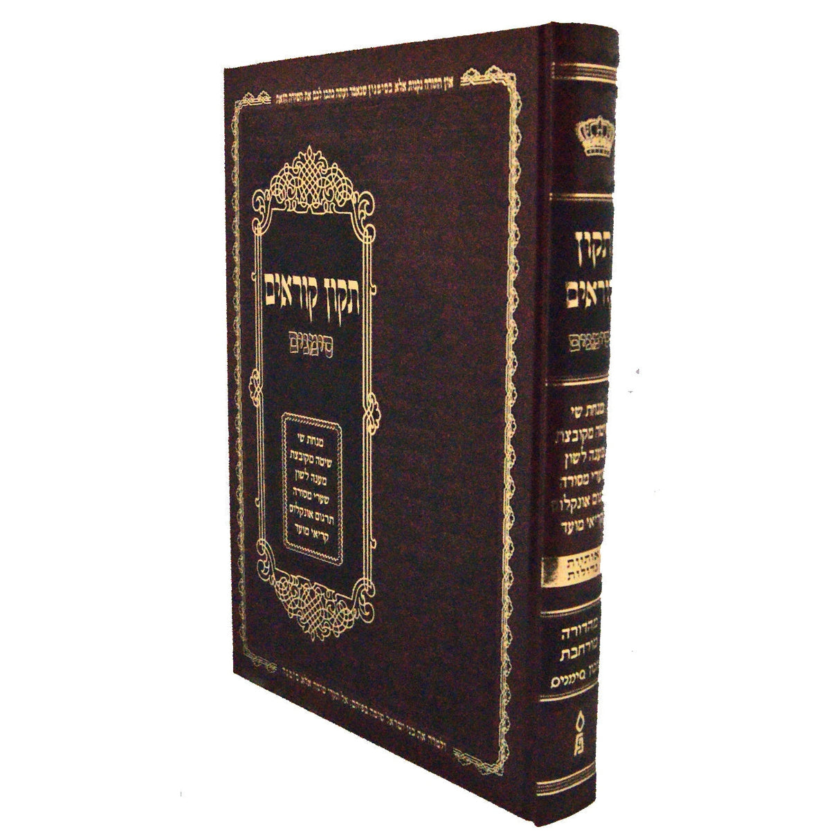 תקון קוראים סימנים ענק עם מנחת שי ומסורת הקריאה מורחבת {ספרים-תורה-תקון קוראים} Manchester Judaica