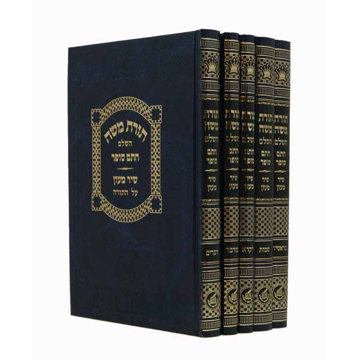 תורת משה השלם ה' כרכים (שיר מעון) חתם סופר ד' מהדורות - קטן {ספרים-תורה-ספרי חסידות} Manchester Judaica