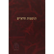 תוספות הרא''ש שבת - קוק {ספרים-גמרא תלמוד-מפרשי הש"ס} Manchester Judaica