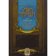 ואני תפילה (חלק ברוך מבנים) {ספרים-נושאים-תגלחת ילדים והליכה לת"ת} Manchester Judaica