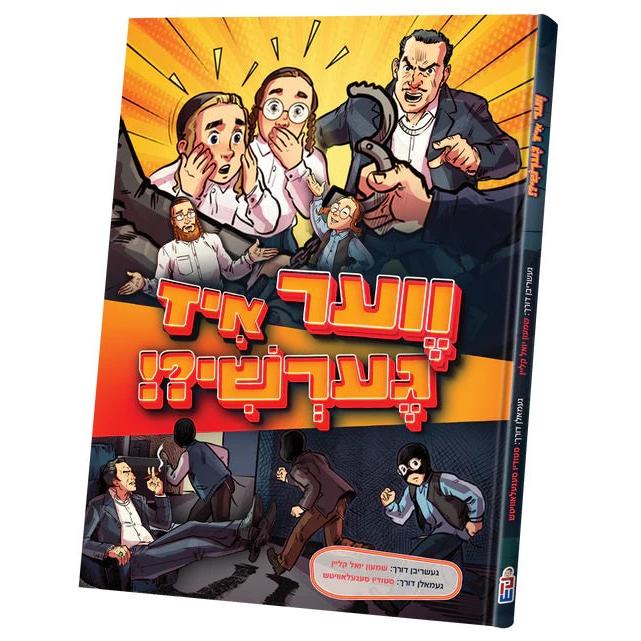 ווער איז גערשי {Books-קינדער ביכער-קאמיקס} Manchester Judaica