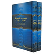 וזכנו לגדל ב' כרכים - אוצר הלכות ומנהגי ישראל לגידול הבנים {ספרים-נושאים-חינוך} Manchester Judaica