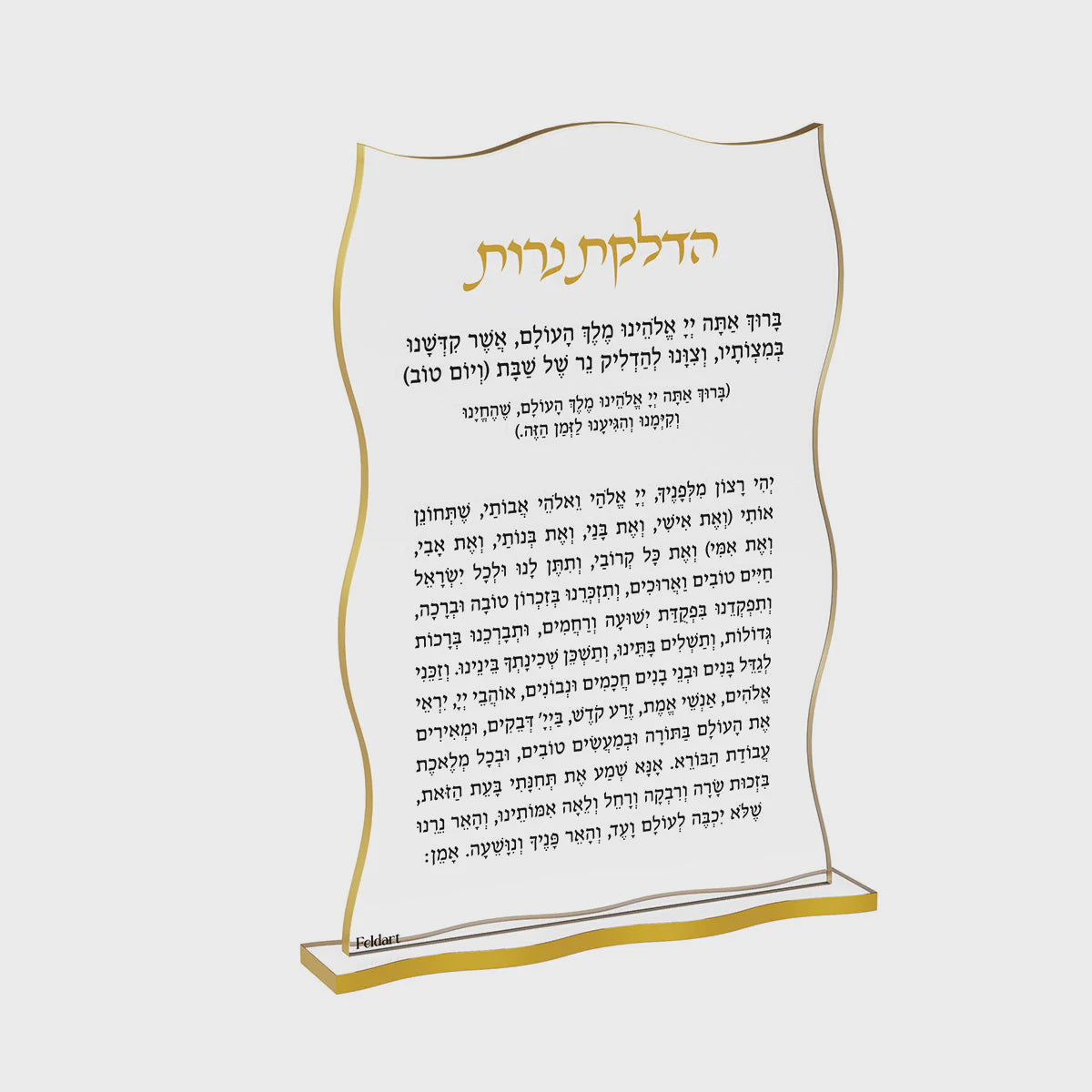 Wave Hadlakas Neiros Card - Gold {Judaica-Shabbos-Hadlakas Neiros Blessing} Manchester Judaica