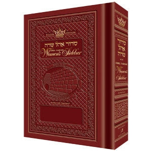 Women's siddur - ohel sarah - ashkenaz rosedale h/b {ספרים-תפילות-סדור} Manchester Judaica