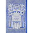 יהושע שופטים עם פרש"י ומצודות לתלמידים {ספרים-נ"ך-נ״ך} Manchester Judaica