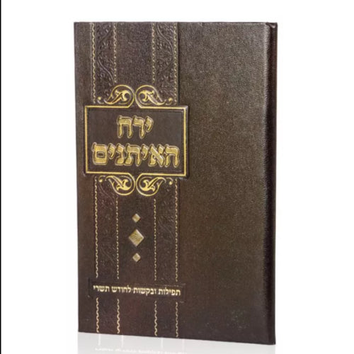 Yoreach Hoeisonim {ספרים-מועדים וזמנים-ראש השנה} Manchester Judaica