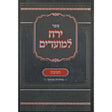 ירח למועדים - חנוכה {ספרים-מועדים וזמנים-חנוכה} Manchester Judaica