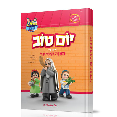 יום טוב מיט די מצוה קינדער {Books-קינדער ביכער-פארשידנס} Manchester Judaica