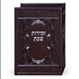 Zemiros Holder Brown - 6 Zemiros {Judaica-Shabbos-Zemiros} Manchester Judaica
