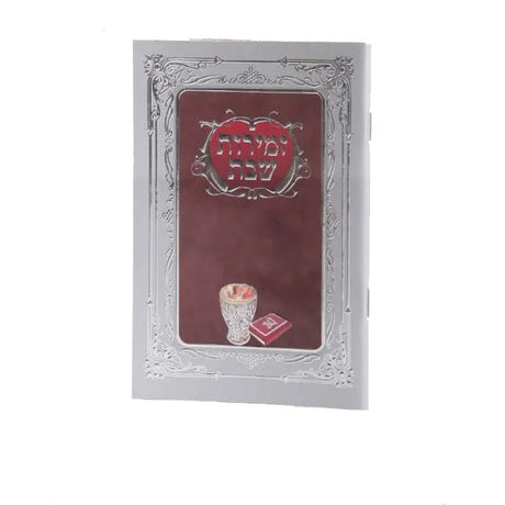 Zemiros Shabbos Becher Style {Judaica-Shabbos-Zemiros} Manchester Judaica