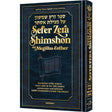 Zera Shimshon On Megilas Esther {ספרים-מועדים וזמנים-פורים - ד פרשיות} Manchester Judaica