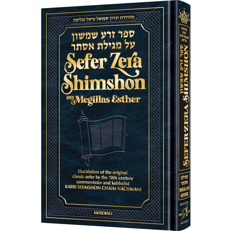 Zera Shimshon On Megilas Esther {ספרים-מועדים וזמנים-פורים - ד פרשיות} Manchester Judaica