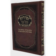 זמירות שבת 22ס"מ כל בו המבואר -מאירות {Judaica-Shabbos-Zemiros} Manchester Judaica