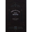 זמירות לפסח המבואר מתיבתא - עוז והדר {Judaica-Shabbos-Zemiros} Manchester Judaica