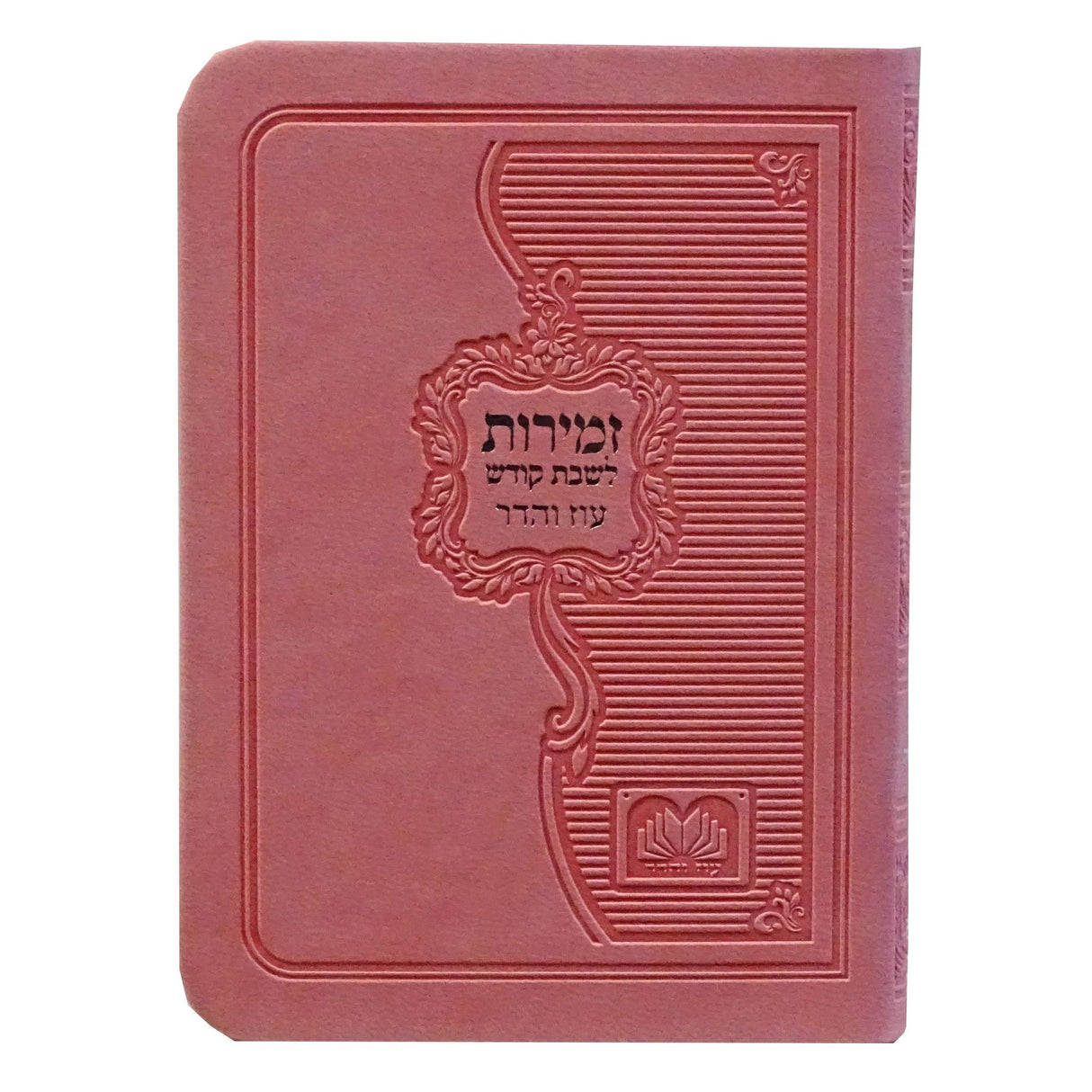 זמירות שבת עם ביאורי מילים פי.יו רכה קטן ורוד - עוז והדרPink {Judaica-Shabbos-Zemiros} Manchester Judaica