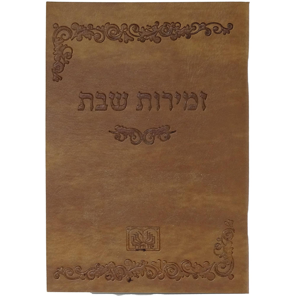 זמירות שבת רכה פי.יו חום - עוז והדר והדרBrown {Judaica-Shabbos-Zemiros} Manchester Judaica