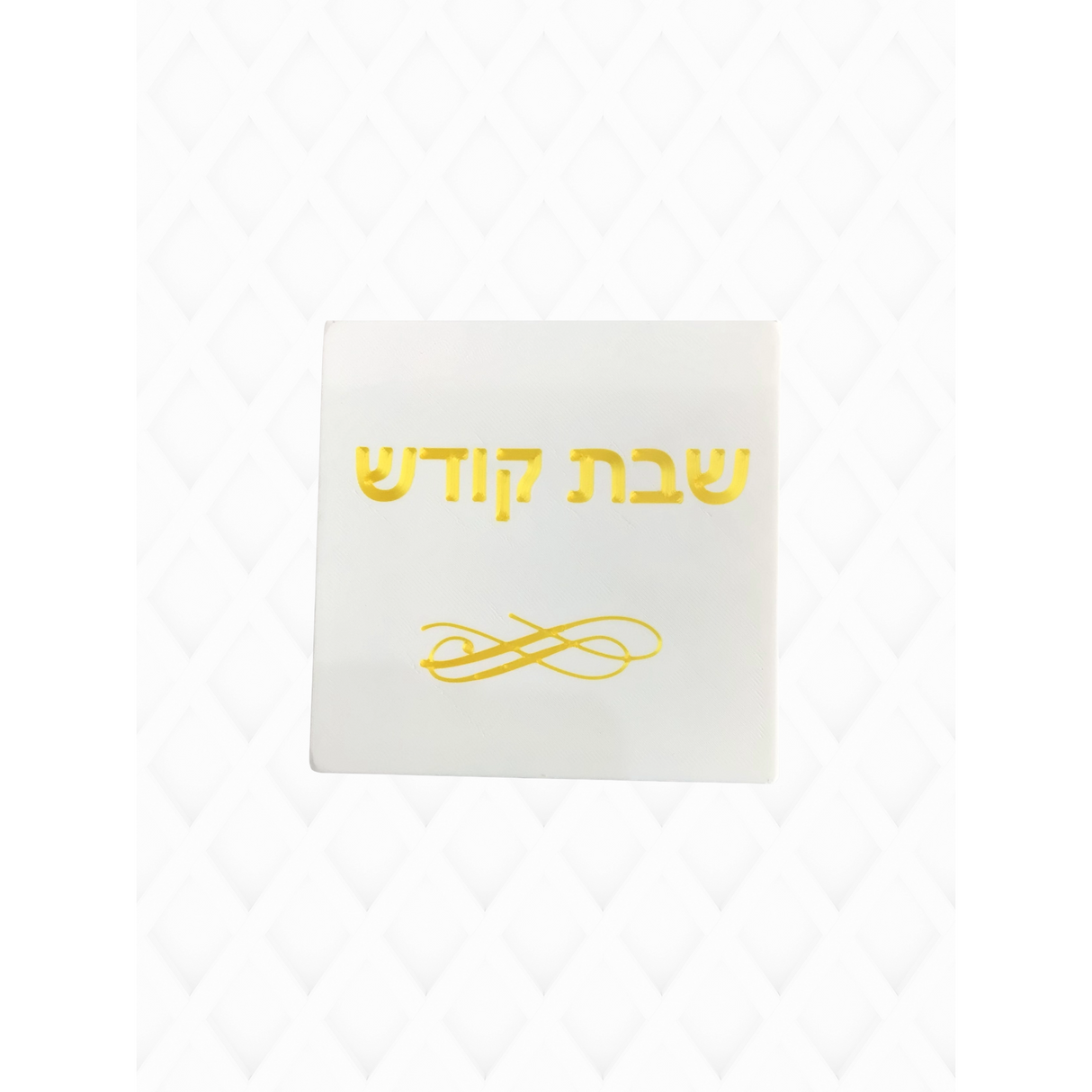 Light switch Cover - magnetic {Judaica-Shabbos-Switch Cover} Manchester Judaica
