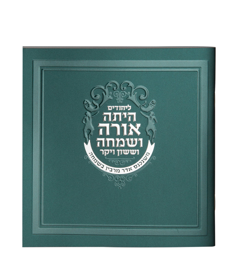 מגילת אסתר  green