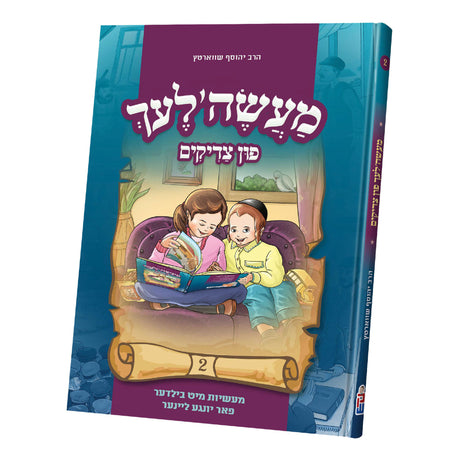 מעשה'לעך פון צדיקים #2