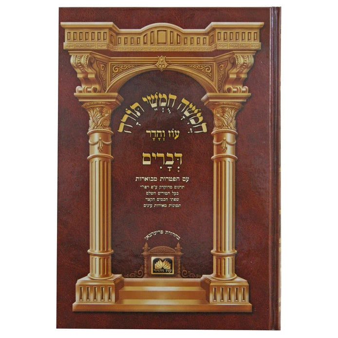 חומש לתלמידים עם תמונות ויקרא גדול עוז והדר with binding