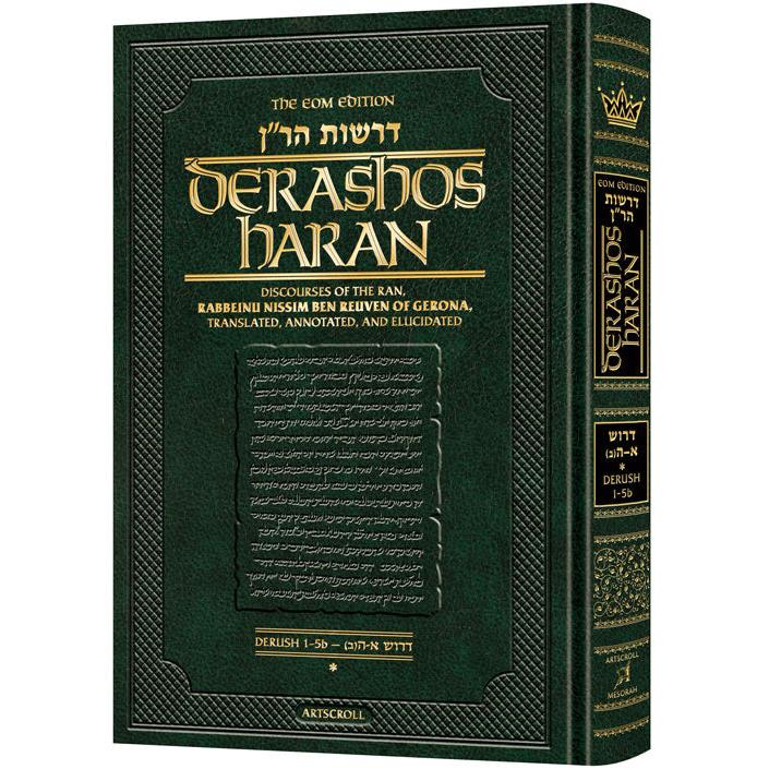 Derashos HaRan - Volume 1(1-5b) {} Manchester Judaica