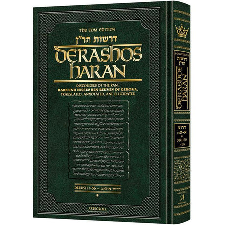 Derashos HaRan - Volume 1(1-5b) {} Manchester Judaica