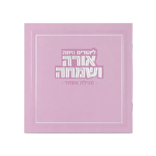 Square Megillas Esther - pink {Holiday-Purim-Megilas Esther} Manchester Judaica