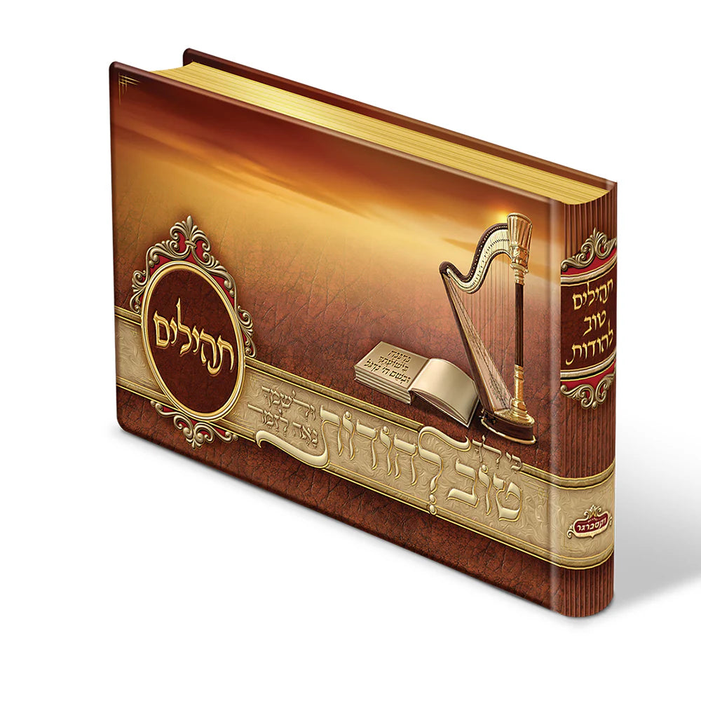 Tehillim Tov Lehoidos - Brown