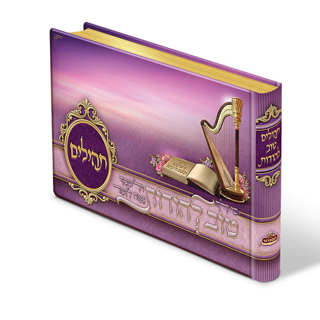 Tehillim Tov Lehoidos - Purple