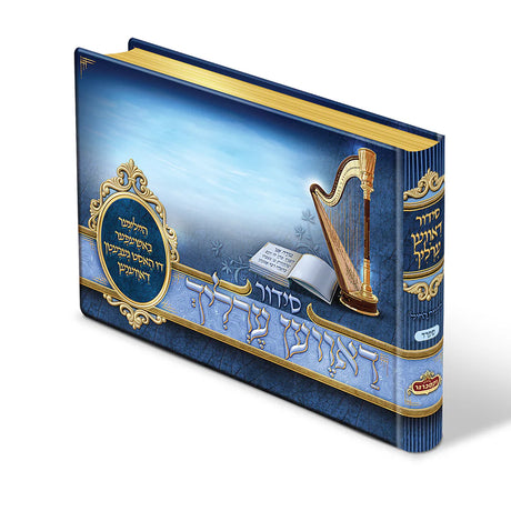 Siddur Tov Lehoidos - Blue - Sefard - Yiddish {ספרים-תפילות-סדור} Manchester Judaica