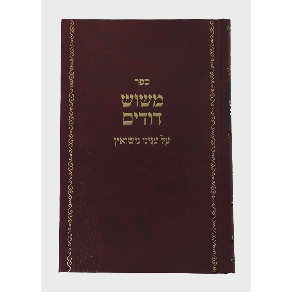 משוש דודים - עניני נישואין