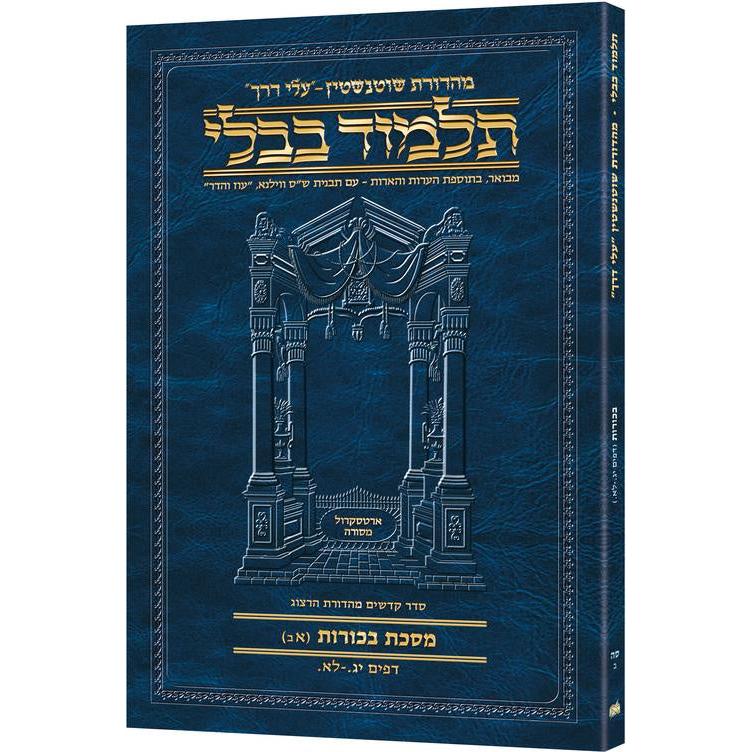 מסכת בכורות א'ב' דף יג.-לא. עלי דרך [65ב] ארטסקרול