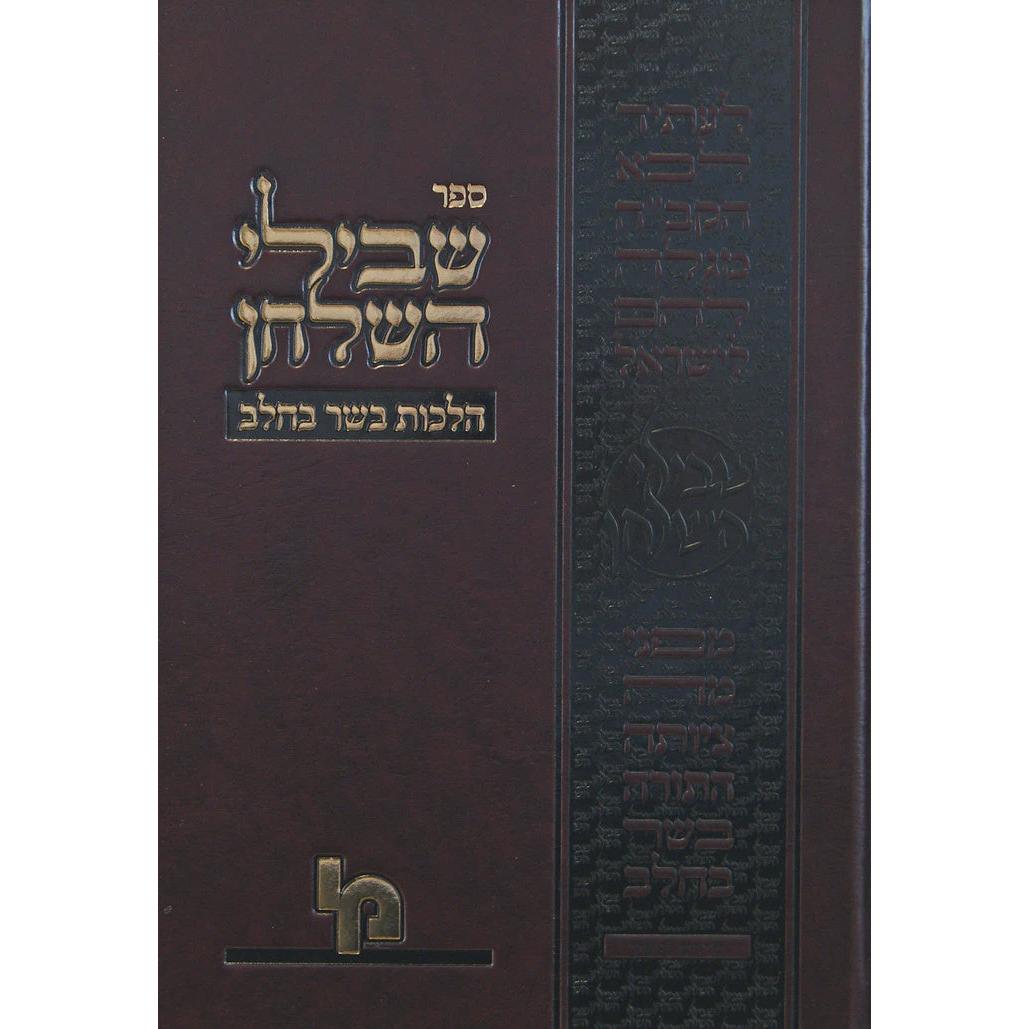 שבילי השלחן - הל' תערובות