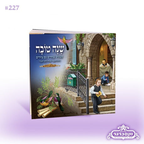 Children's Shona Tova Book